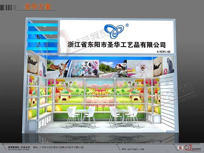东阳圣华_广交会展台搭建_广交会展台设计_广交会设计搭建
