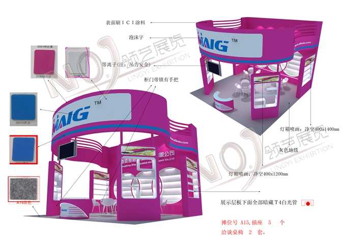 白银东莞爱源_广州成人展设计搭建_广州成人展搭建公司_领艺展览
