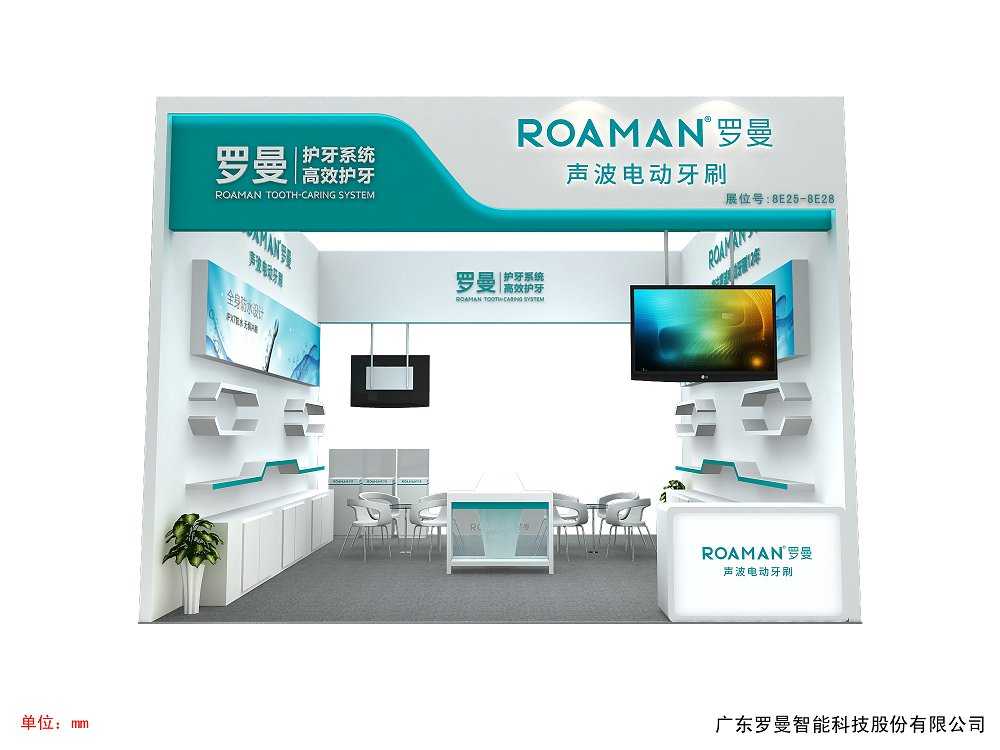 罗曼_深圳口腔展会展设计_深圳口腔展会展搭建_口腔展展位搭建