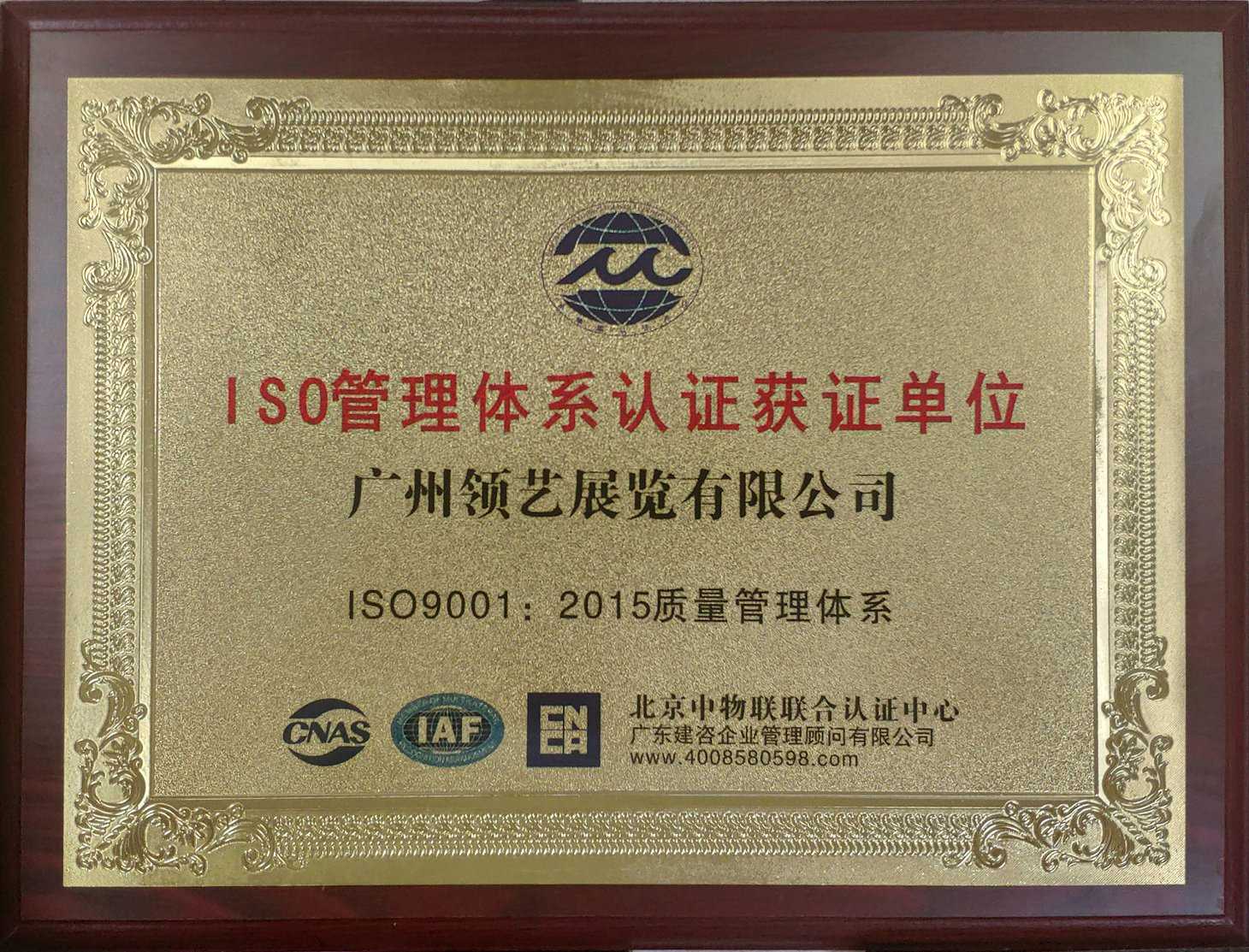 ISO管理体系认证获证单位