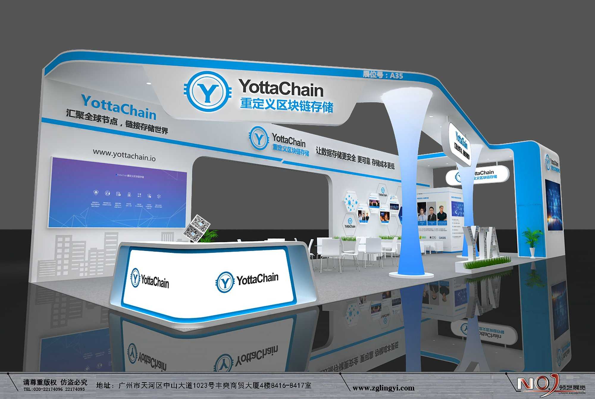 YottaChain_深圳金博会制作_深圳金博会装修_深圳金博会布展公司