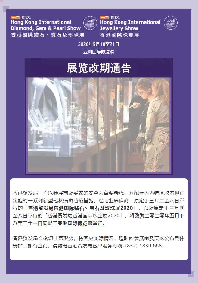 改期通告.png