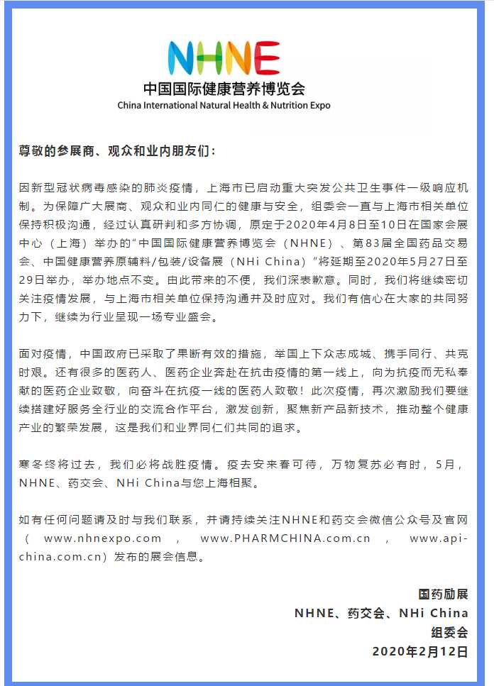 延期公告.png