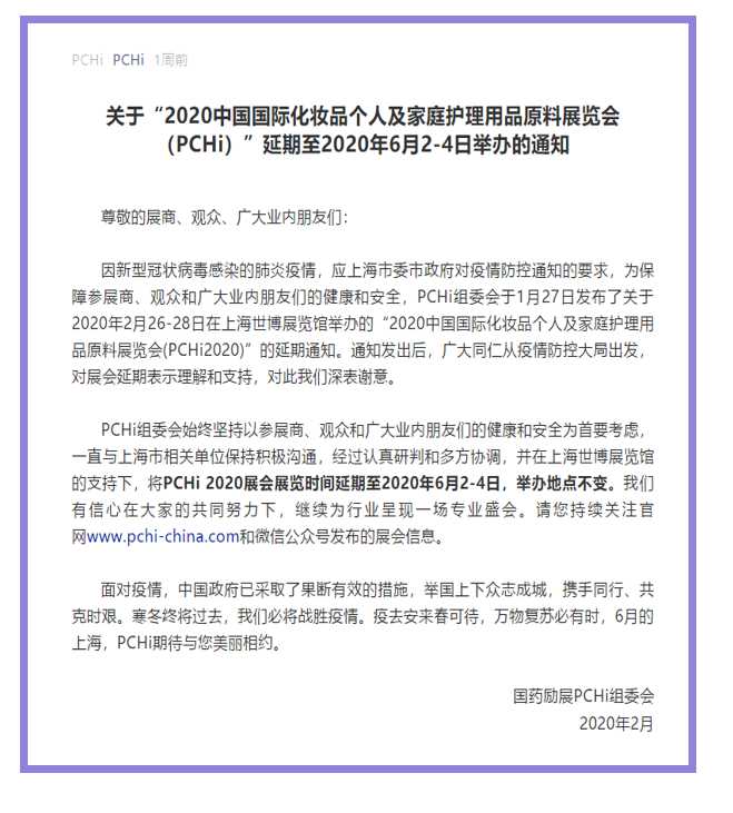 延期公告.png