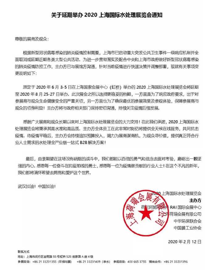 延期公告.png