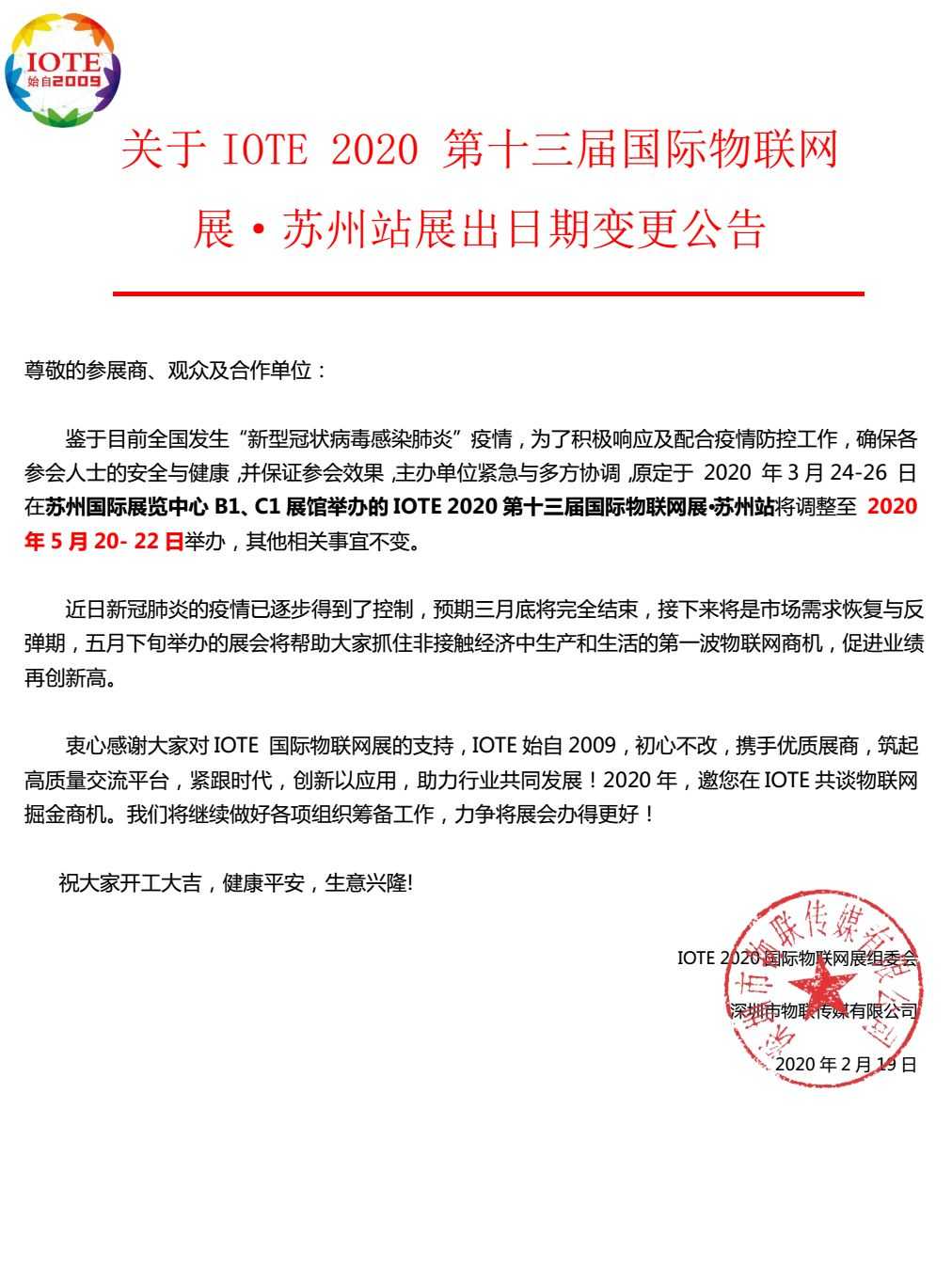 延期公告.jpg