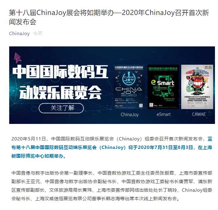 上海游戏展.png
