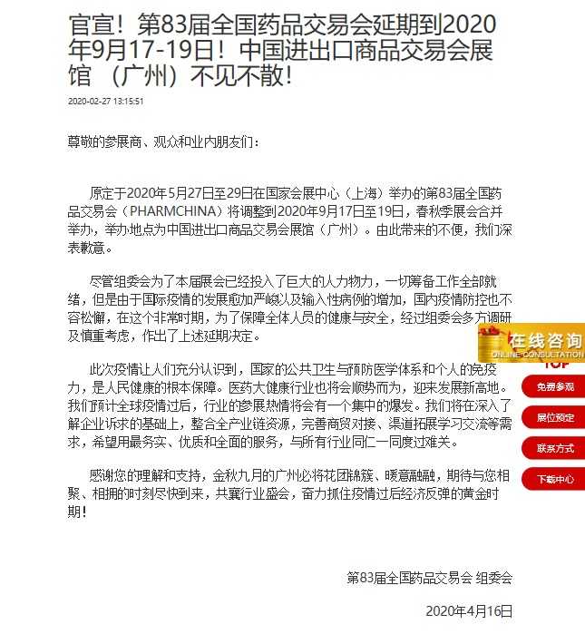 药交会.jpg