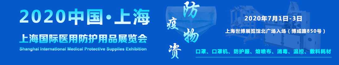防疫物资展.png