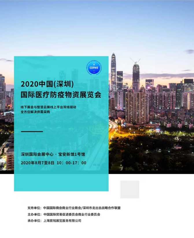 深圳防疫物资展.png