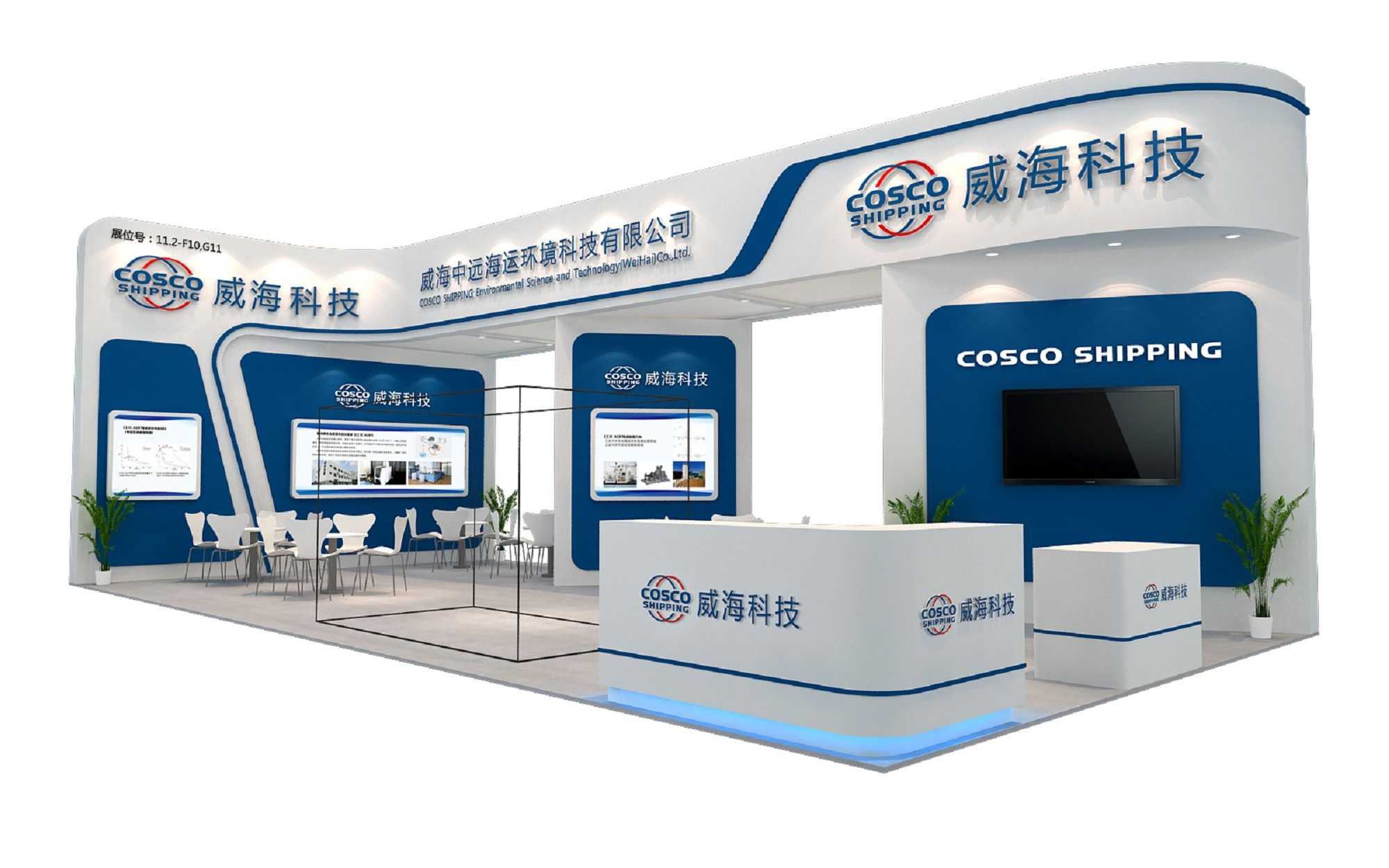 中远海运_广州环博会展台设计_环博会展位设计装修_环博会展会布展搭建_COPY